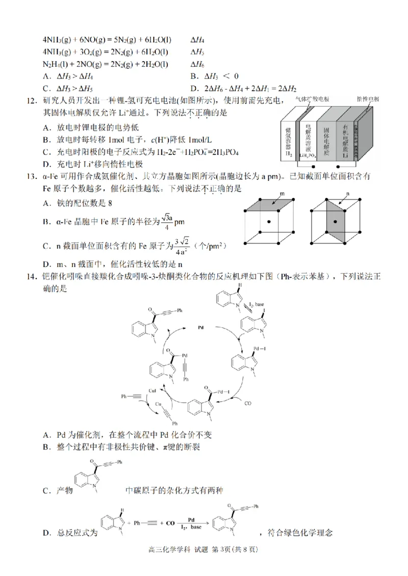 化学试题｜26届北斗星盟12月联考_2025年12月_251230浙江省北斗星盟2025年12月高三联考（全科）