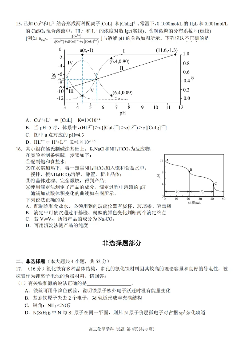 化学试题｜26届北斗星盟12月联考_2025年12月_251230浙江省北斗星盟2025年12月高三联考（全科）