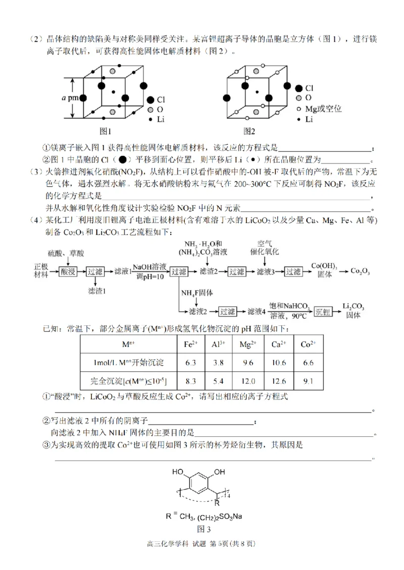 化学试题｜26届北斗星盟12月联考_2025年12月_251230浙江省北斗星盟2025年12月高三联考（全科）