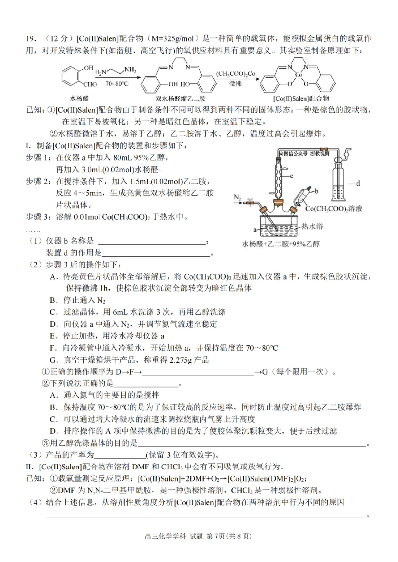 化学试题｜26届北斗星盟12月联考_2025年12月_251230浙江省北斗星盟2025年12月高三联考（全科）