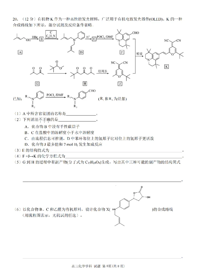 化学试题｜26届北斗星盟12月联考_2025年12月_251230浙江省北斗星盟2025年12月高三联考（全科）