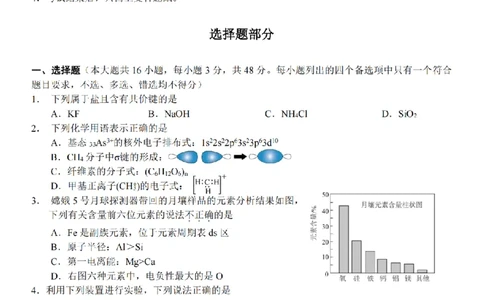 化学试题｜26届北斗星盟12月联考_2025年12月_251230浙江省北斗星盟2025年12月高三联考（全科）