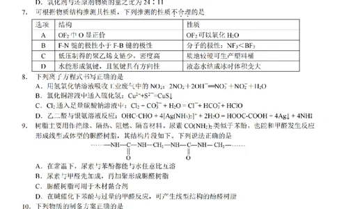 化学试题｜26届北斗星盟12月联考_2025年12月_251230浙江省北斗星盟2025年12月高三联考（全科）