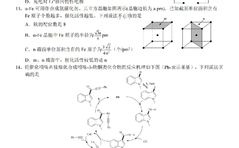 化学试题｜26届北斗星盟12月联考_2025年12月_251230浙江省北斗星盟2025年12月高三联考（全科）