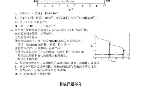 化学试题｜26届北斗星盟12月联考_2025年12月_251230浙江省北斗星盟2025年12月高三联考（全科）