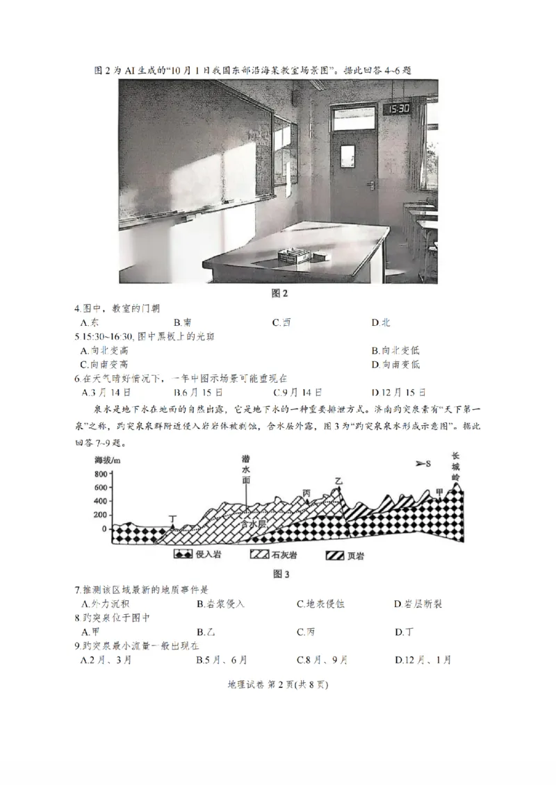 地理卷+标答镇江高三期中2512_2025年12月_251204江苏省镇江市2025-2026学年高三上学期期中质量监测（全科）