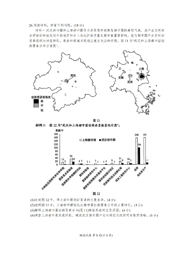 地理卷+标答镇江高三期中2512_2025年12月_251204江苏省镇江市2025-2026学年高三上学期期中质量监测（全科）