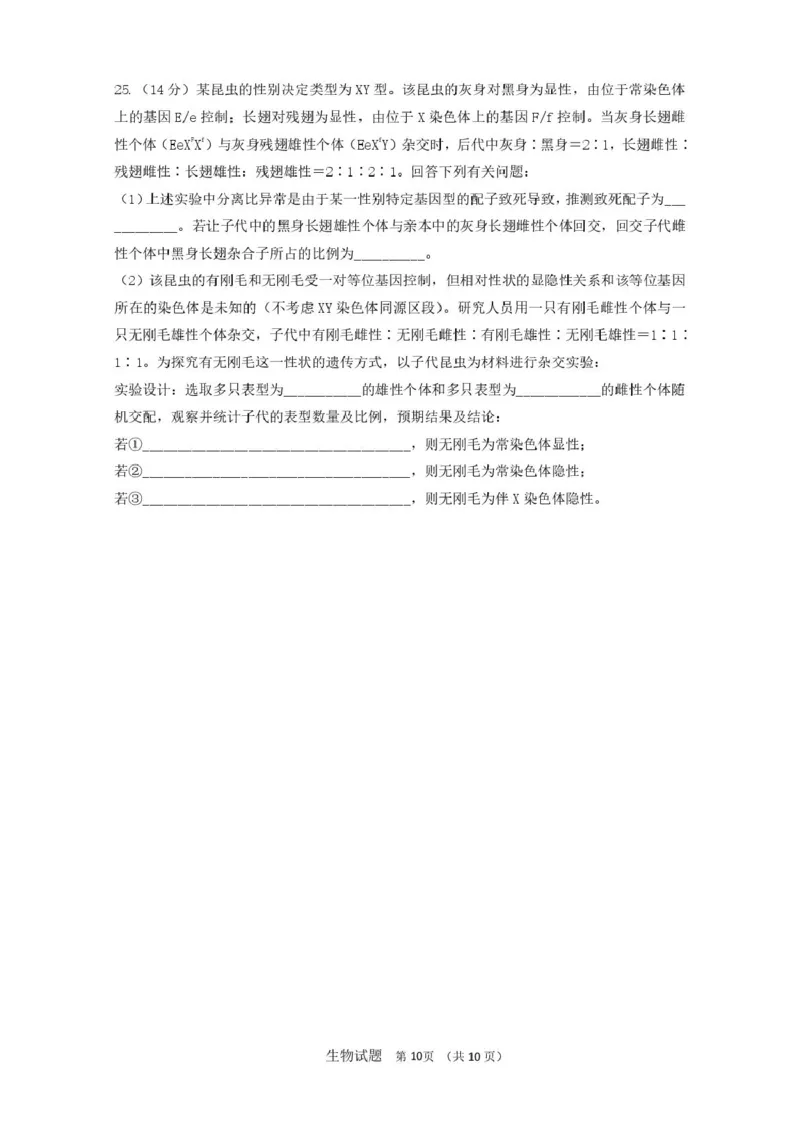 山东省济南市山东师范大学附属中学2025-2026学年高三上学期10月阶段性检测生物试题（含答案）_251102山东师范大学附属中学2026届高三上学期10月份阶段性检测（全科）