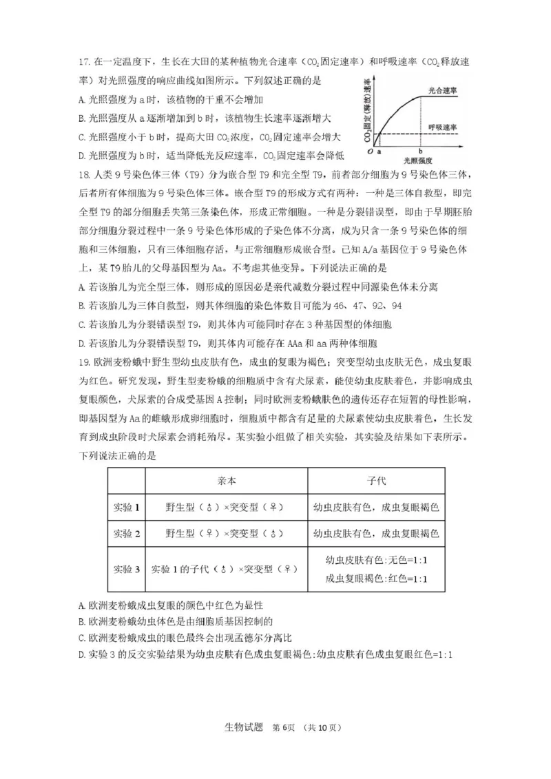 山东省济南市山东师范大学附属中学2025-2026学年高三上学期10月阶段性检测生物试题（含答案）_251102山东师范大学附属中学2026届高三上学期10月份阶段性检测（全科）