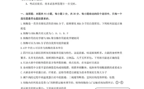 山东省济南市山东师范大学附属中学2025-2026学年高三上学期10月阶段性检测生物试题（含答案）_251102山东师范大学附属中学2026届高三上学期10月份阶段性检测（全科）