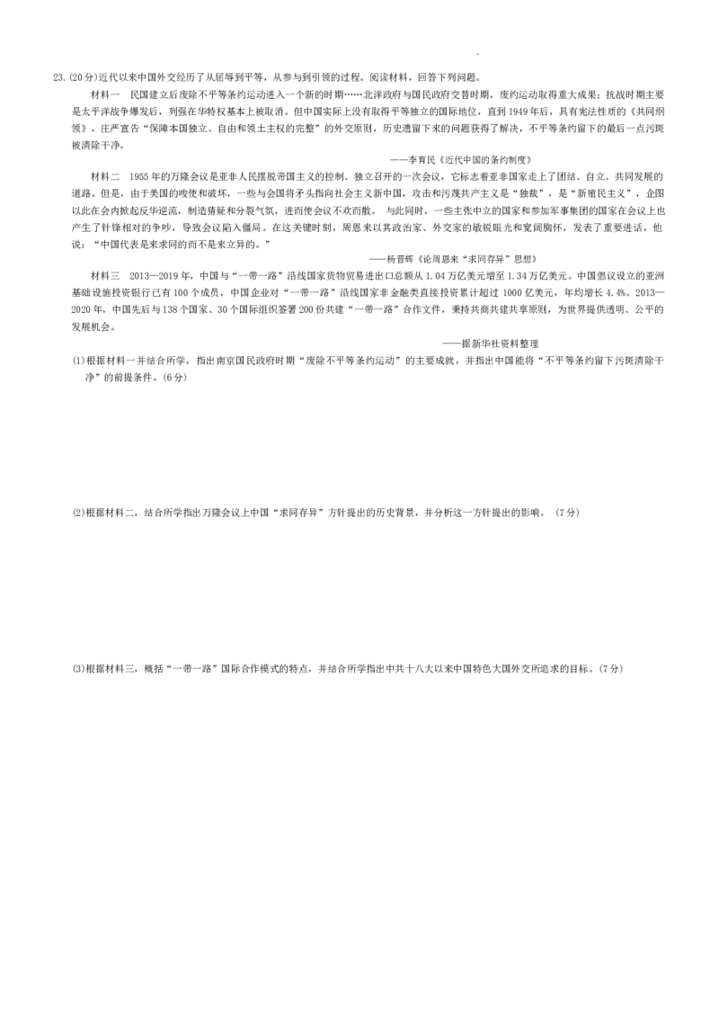 2023学年第一学期浙江省七校教研共同体调研测试-历史试题卷_2024届浙江省教改共同体高三上学期1月联考_浙江省教改共同体2024届高三上学期1月联考历史
