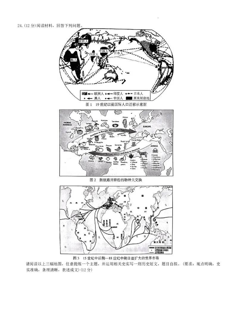 2023学年第一学期浙江省七校教研共同体调研测试-历史试题卷_2024届浙江省教改共同体高三上学期1月联考_浙江省教改共同体2024届高三上学期1月联考历史