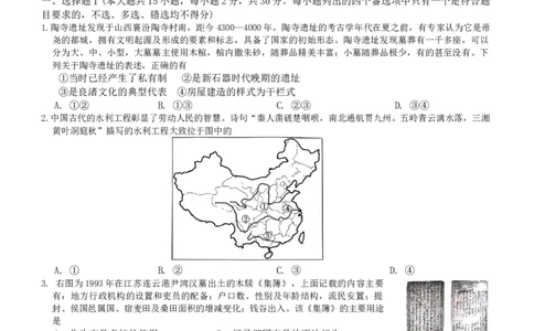 2023学年第一学期浙江省七校教研共同体调研测试-历史试题卷_2024届浙江省教改共同体高三上学期1月联考_浙江省教改共同体2024届高三上学期1月联考历史