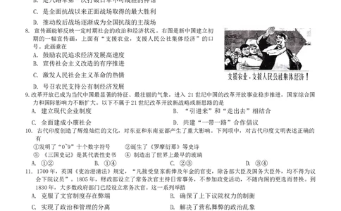 2023学年第一学期浙江省七校教研共同体调研测试-历史试题卷_2024届浙江省教改共同体高三上学期1月联考_浙江省教改共同体2024届高三上学期1月联考历史