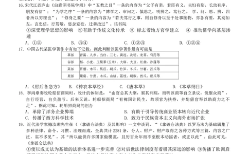 2023学年第一学期浙江省七校教研共同体调研测试-历史试题卷_2024届浙江省教改共同体高三上学期1月联考_浙江省教改共同体2024届高三上学期1月联考历史