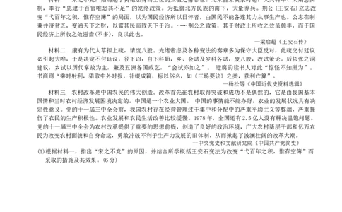 2023学年第一学期浙江省七校教研共同体调研测试-历史试题卷_2024届浙江省教改共同体高三上学期1月联考_浙江省教改共同体2024届高三上学期1月联考历史
