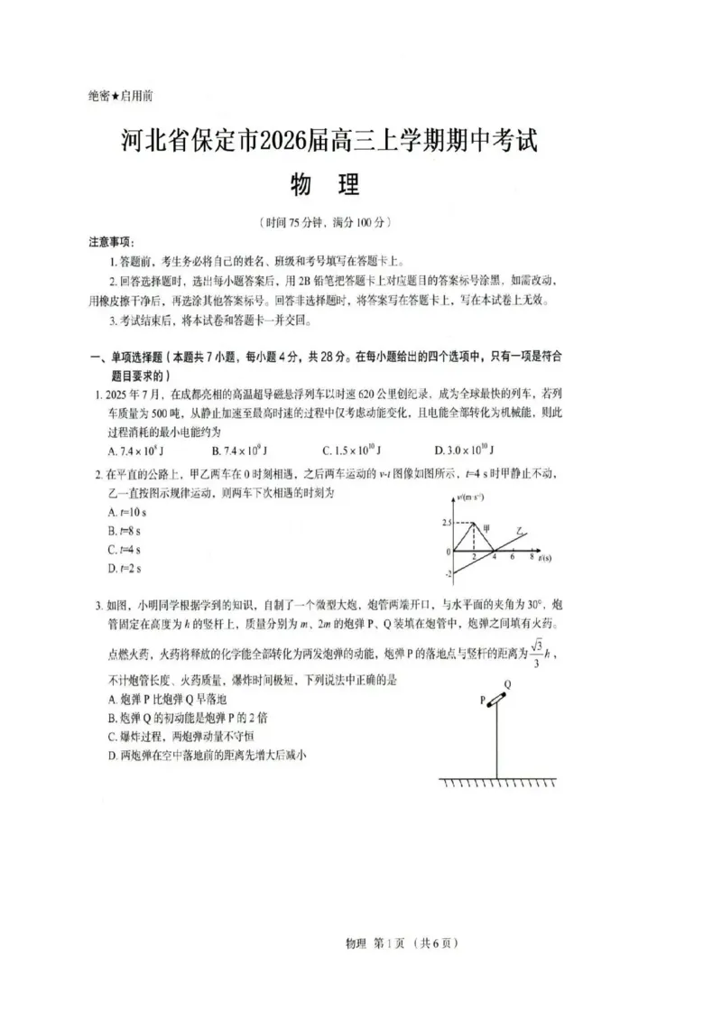 河北省保定市2025-2026学年高三上学期11月期中物理试题（含答案）_251105河北省保定市2025-2026学年高三上学期11月期中