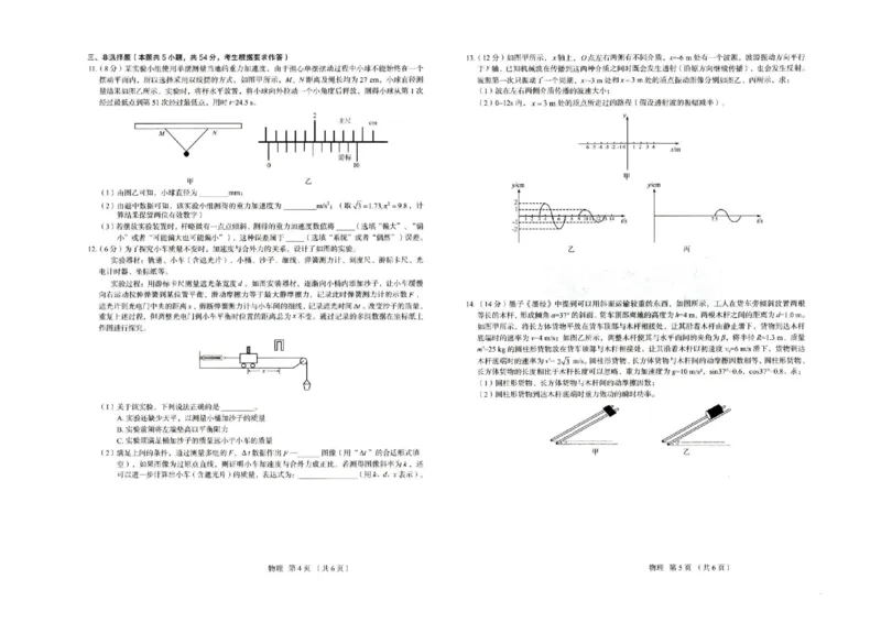 河北省保定市2025-2026学年高三上学期11月期中物理试题（含答案）_251105河北省保定市2025-2026学年高三上学期11月期中