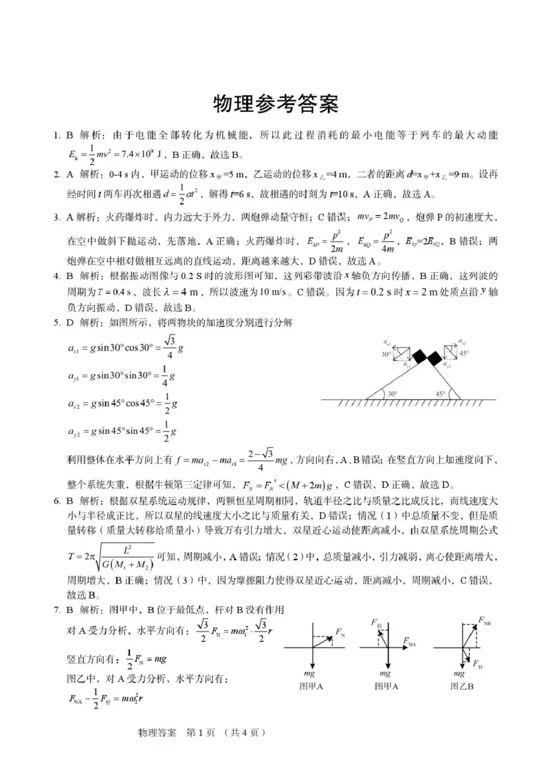 河北省保定市2025-2026学年高三上学期11月期中物理试题（含答案）_251105河北省保定市2025-2026学年高三上学期11月期中
