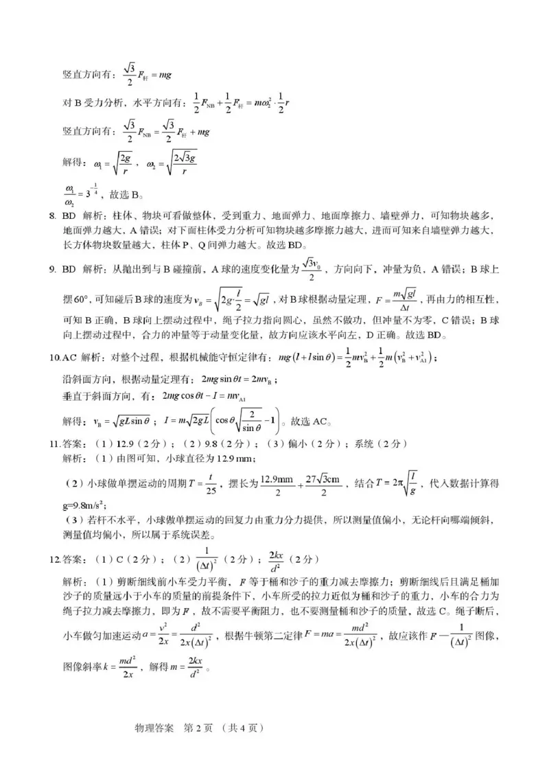 河北省保定市2025-2026学年高三上学期11月期中物理试题（含答案）_251105河北省保定市2025-2026学年高三上学期11月期中