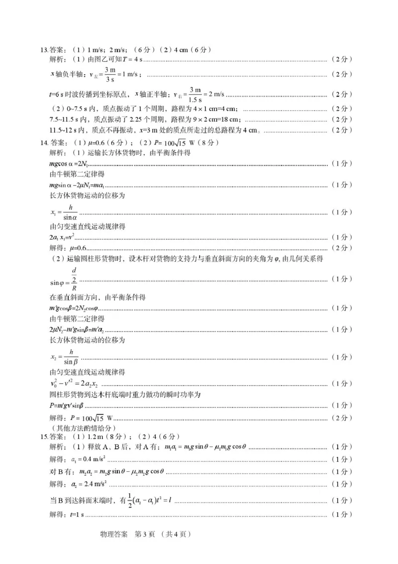 河北省保定市2025-2026学年高三上学期11月期中物理试题（含答案）_251105河北省保定市2025-2026学年高三上学期11月期中