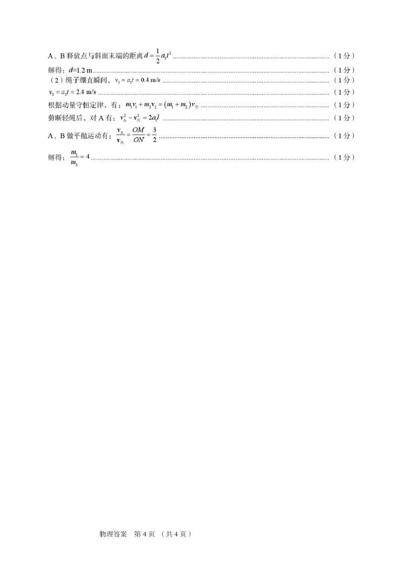 河北省保定市2025-2026学年高三上学期11月期中物理试题（含答案）_251105河北省保定市2025-2026学年高三上学期11月期中