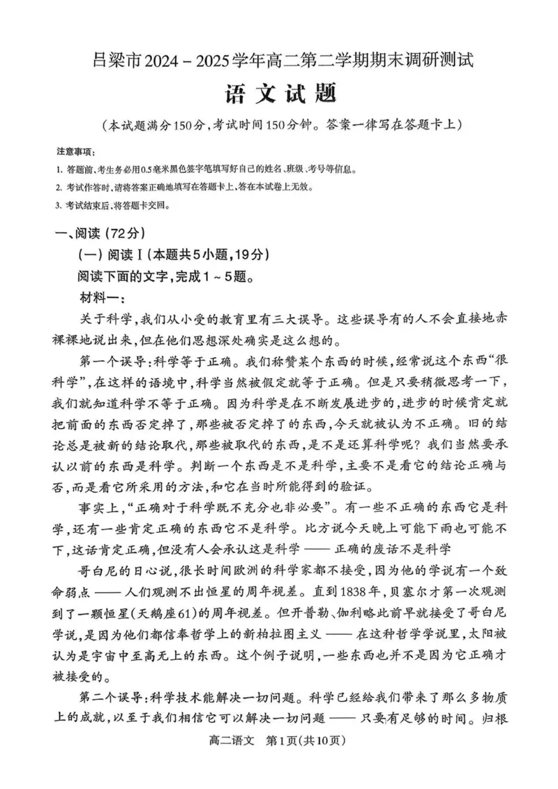 山西省吕梁市2024-2025学年高二第二学期期末调研测试-语文_2025年7月_250707山西省吕梁市2024-2025学年高二下学期期末调研测试（全科）