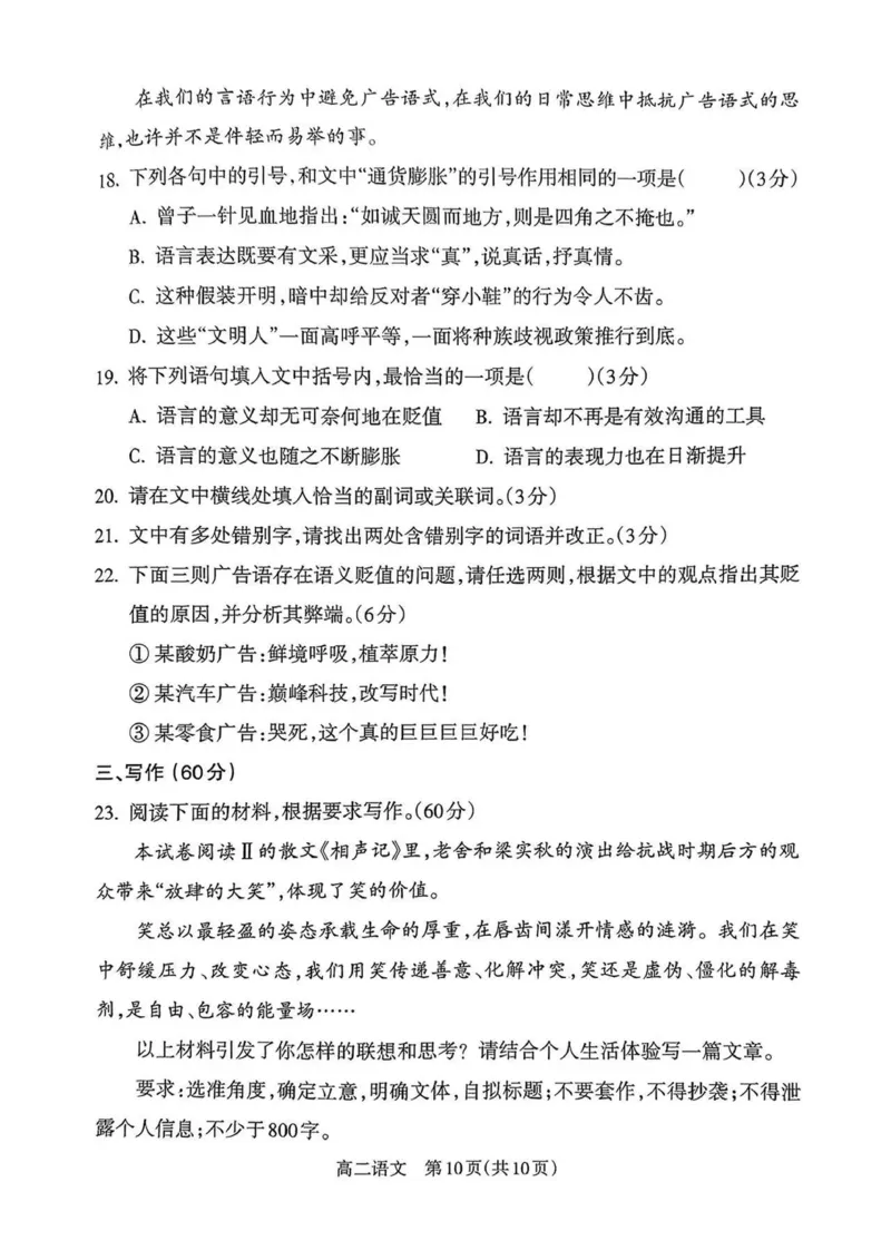 山西省吕梁市2024-2025学年高二第二学期期末调研测试-语文_2025年7月_250707山西省吕梁市2024-2025学年高二下学期期末调研测试（全科）