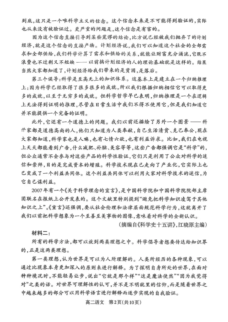 山西省吕梁市2024-2025学年高二第二学期期末调研测试-语文_2025年7月_250707山西省吕梁市2024-2025学年高二下学期期末调研测试（全科）