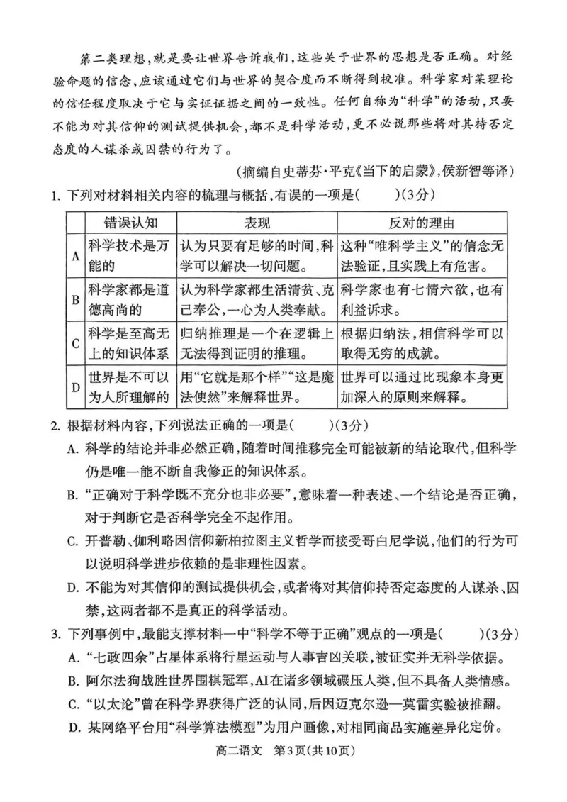 山西省吕梁市2024-2025学年高二第二学期期末调研测试-语文_2025年7月_250707山西省吕梁市2024-2025学年高二下学期期末调研测试（全科）