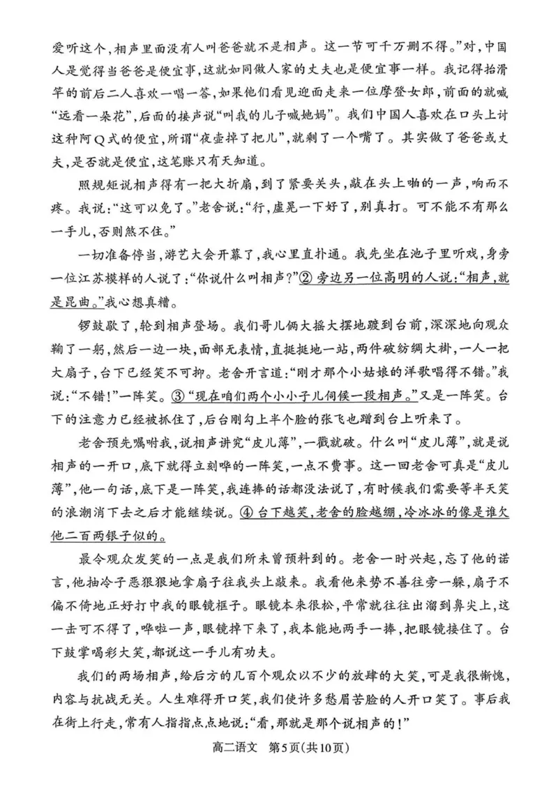 山西省吕梁市2024-2025学年高二第二学期期末调研测试-语文_2025年7月_250707山西省吕梁市2024-2025学年高二下学期期末调研测试（全科）