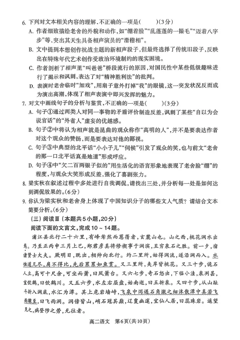 山西省吕梁市2024-2025学年高二第二学期期末调研测试-语文_2025年7月_250707山西省吕梁市2024-2025学年高二下学期期末调研测试（全科）