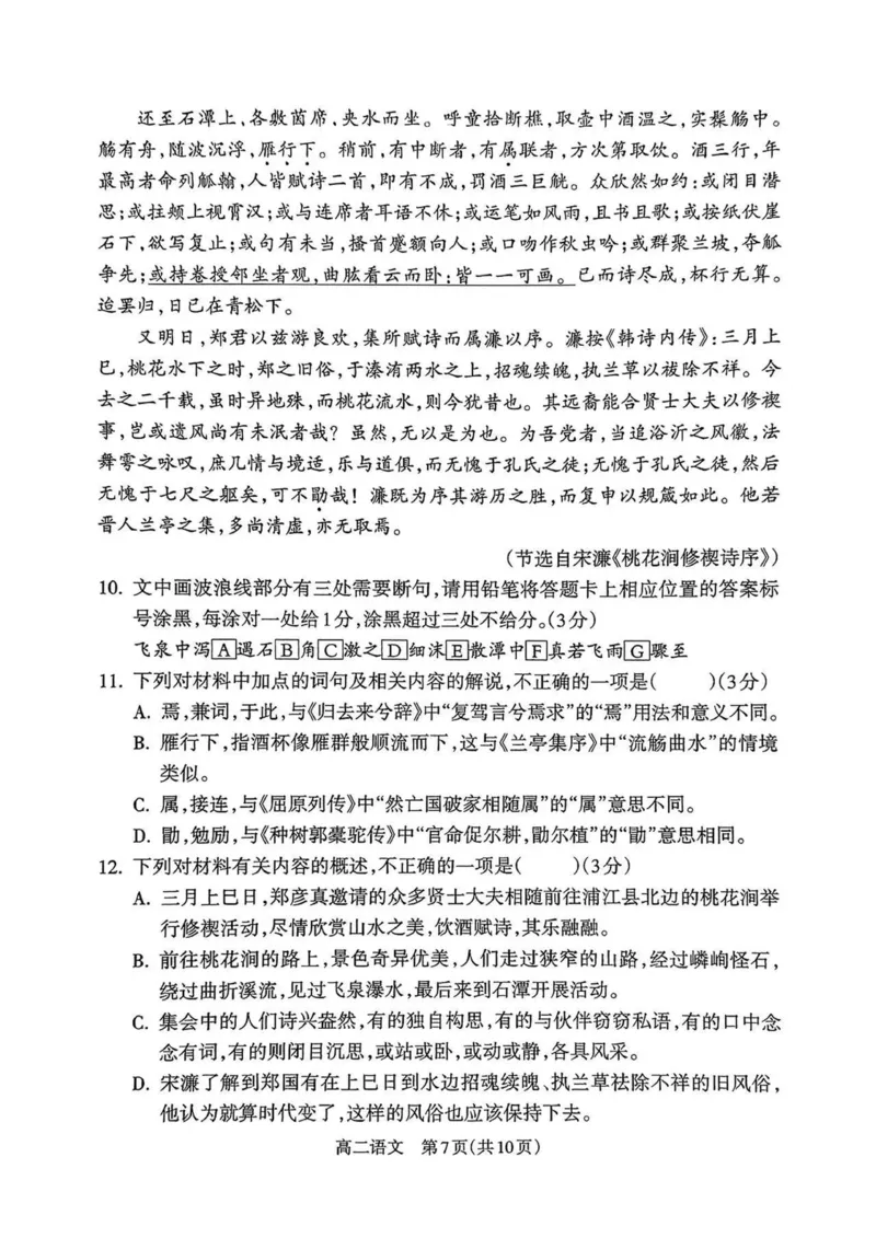 山西省吕梁市2024-2025学年高二第二学期期末调研测试-语文_2025年7月_250707山西省吕梁市2024-2025学年高二下学期期末调研测试（全科）