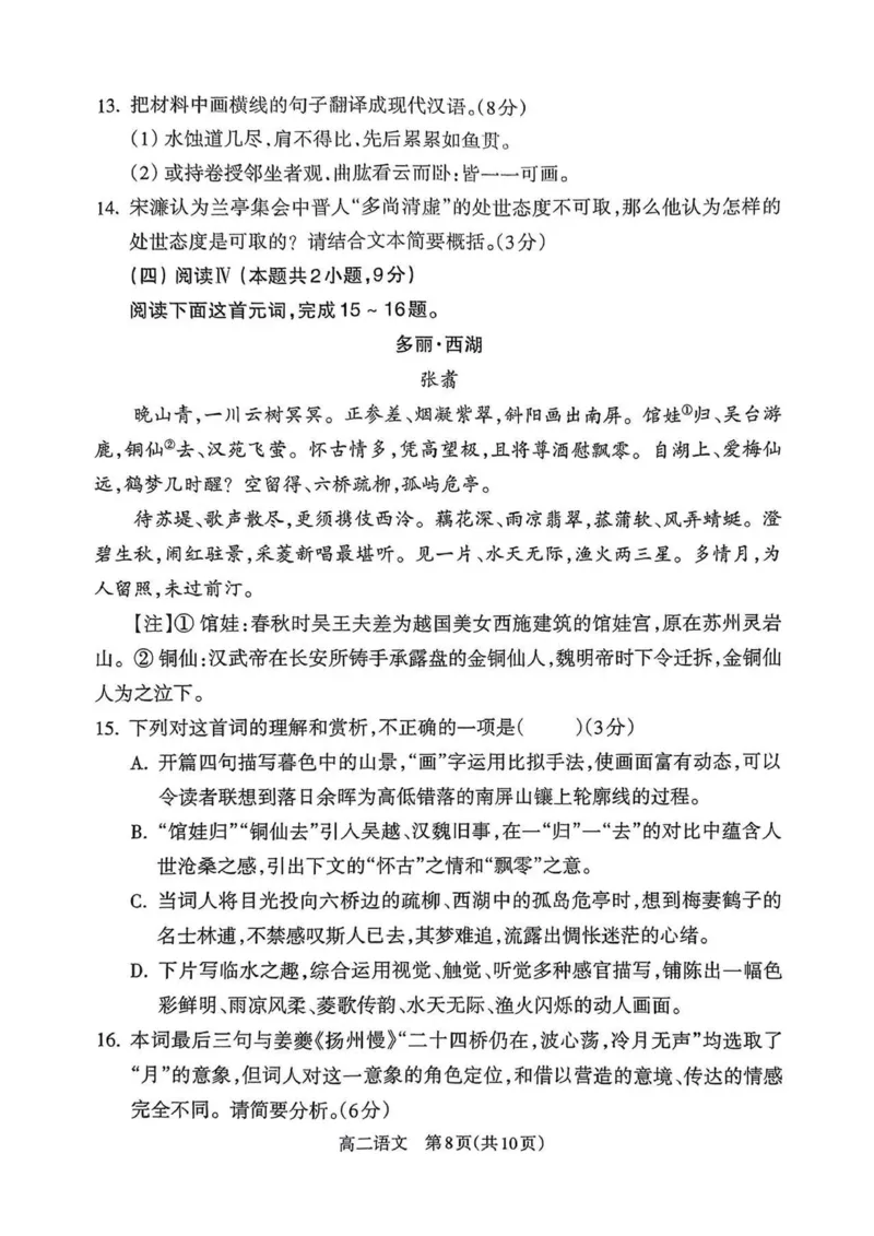 山西省吕梁市2024-2025学年高二第二学期期末调研测试-语文_2025年7月_250707山西省吕梁市2024-2025学年高二下学期期末调研测试（全科）