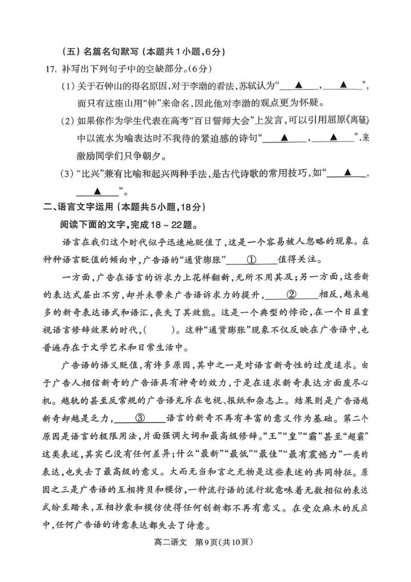 山西省吕梁市2024-2025学年高二第二学期期末调研测试-语文_2025年7月_250707山西省吕梁市2024-2025学年高二下学期期末调研测试（全科）