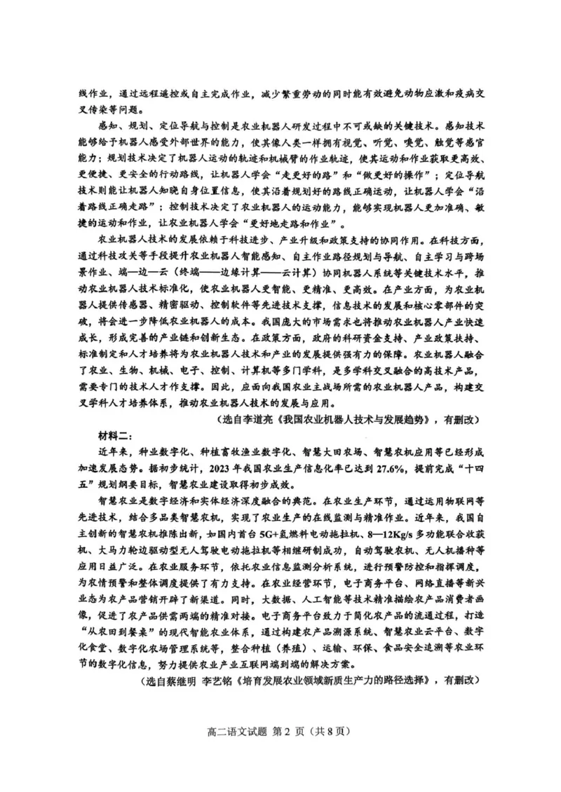 四川省达州市普通高中2024&mdash;2025学年高二年级下学期期末教学质量监测语文试题_2025年7月_250721四川省达州市2025年普通高中二年级春季学期教学质量监测