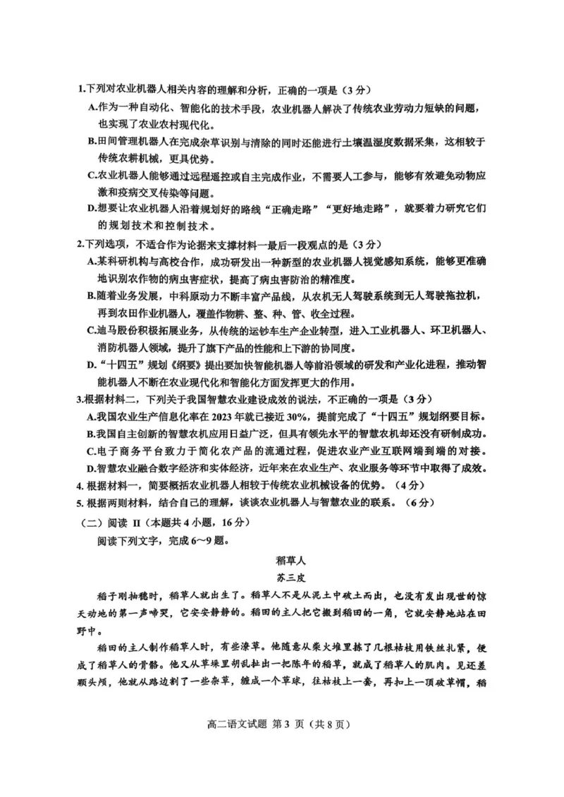 四川省达州市普通高中2024&mdash;2025学年高二年级下学期期末教学质量监测语文试题_2025年7月_250721四川省达州市2025年普通高中二年级春季学期教学质量监测