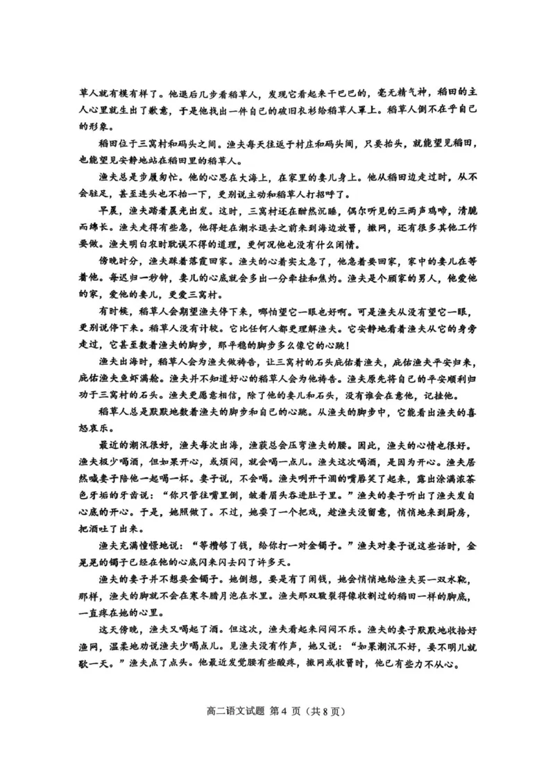 四川省达州市普通高中2024&mdash;2025学年高二年级下学期期末教学质量监测语文试题_2025年7月_250721四川省达州市2025年普通高中二年级春季学期教学质量监测
