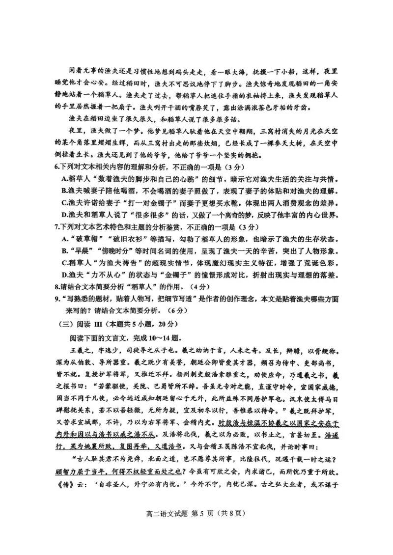 四川省达州市普通高中2024&mdash;2025学年高二年级下学期期末教学质量监测语文试题_2025年7月_250721四川省达州市2025年普通高中二年级春季学期教学质量监测