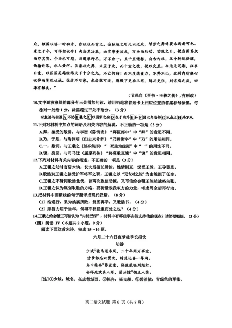 四川省达州市普通高中2024&mdash;2025学年高二年级下学期期末教学质量监测语文试题_2025年7月_250721四川省达州市2025年普通高中二年级春季学期教学质量监测