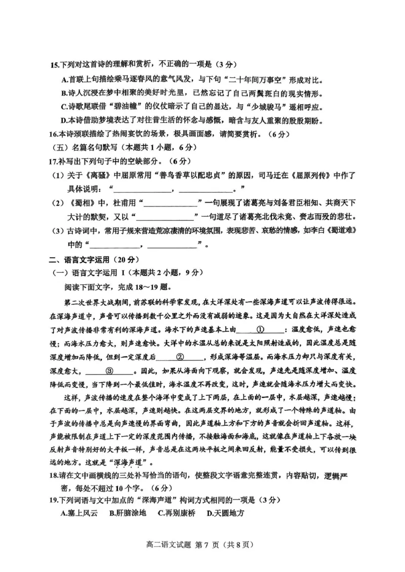 四川省达州市普通高中2024&mdash;2025学年高二年级下学期期末教学质量监测语文试题_2025年7月_250721四川省达州市2025年普通高中二年级春季学期教学质量监测