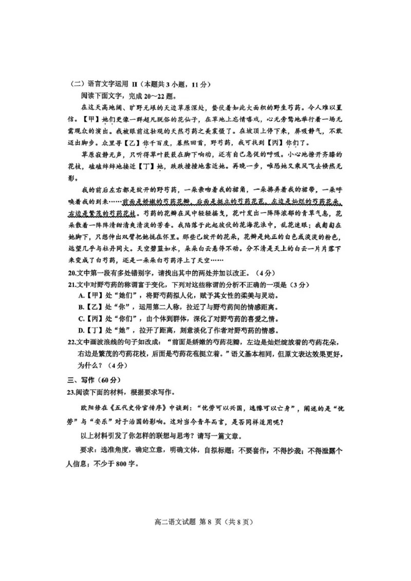 四川省达州市普通高中2024&mdash;2025学年高二年级下学期期末教学质量监测语文试题_2025年7月_250721四川省达州市2025年普通高中二年级春季学期教学质量监测