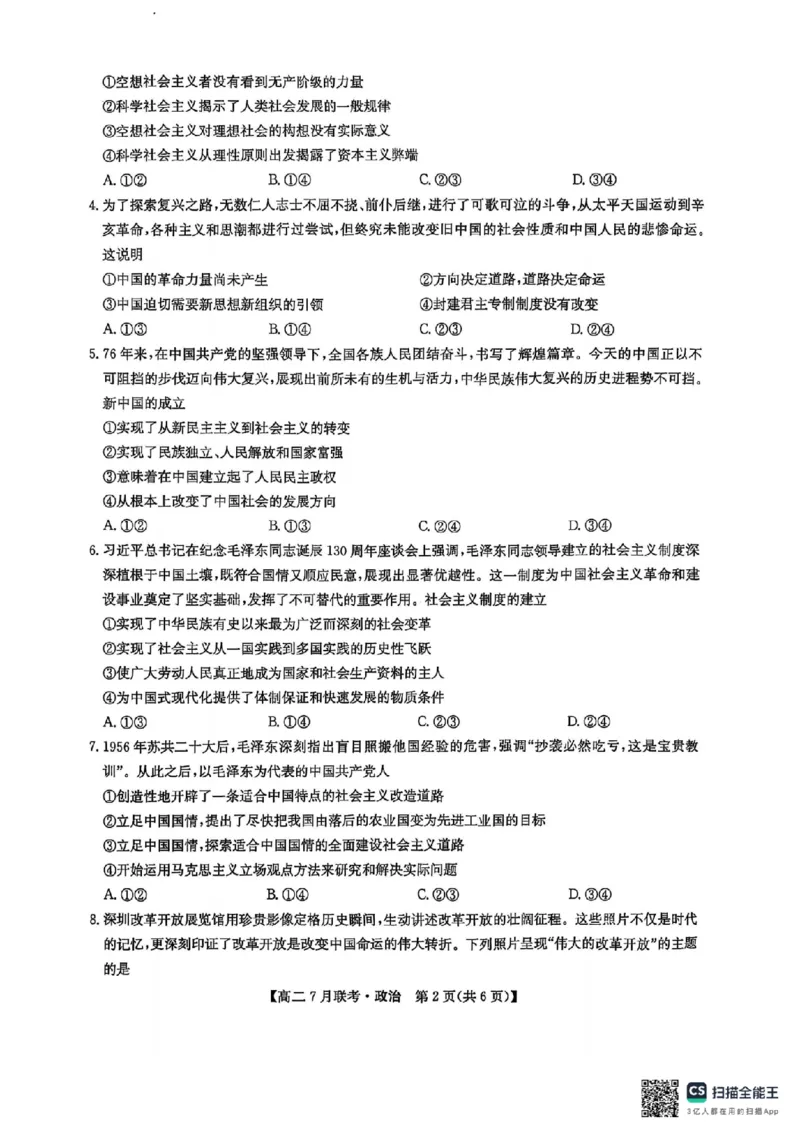 政治试卷-洛阳强基联盟高二7月联考_2025年7月_250713河南省洛阳市强基联盟2025年7月高二下学期期末联考（全科）_河南省洛阳市强基联盟2025年7月高二下学期期末联考政治