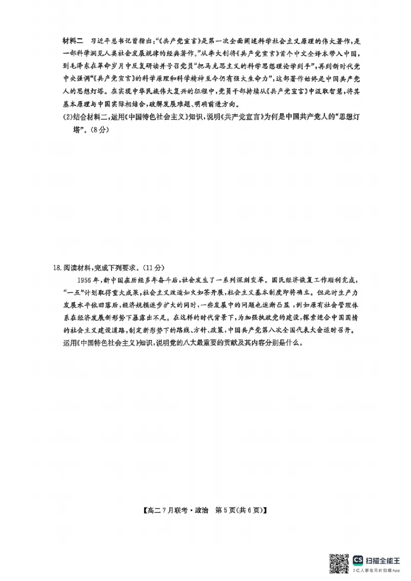 政治试卷-洛阳强基联盟高二7月联考_2025年7月_250713河南省洛阳市强基联盟2025年7月高二下学期期末联考（全科）_河南省洛阳市强基联盟2025年7月高二下学期期末联考政治