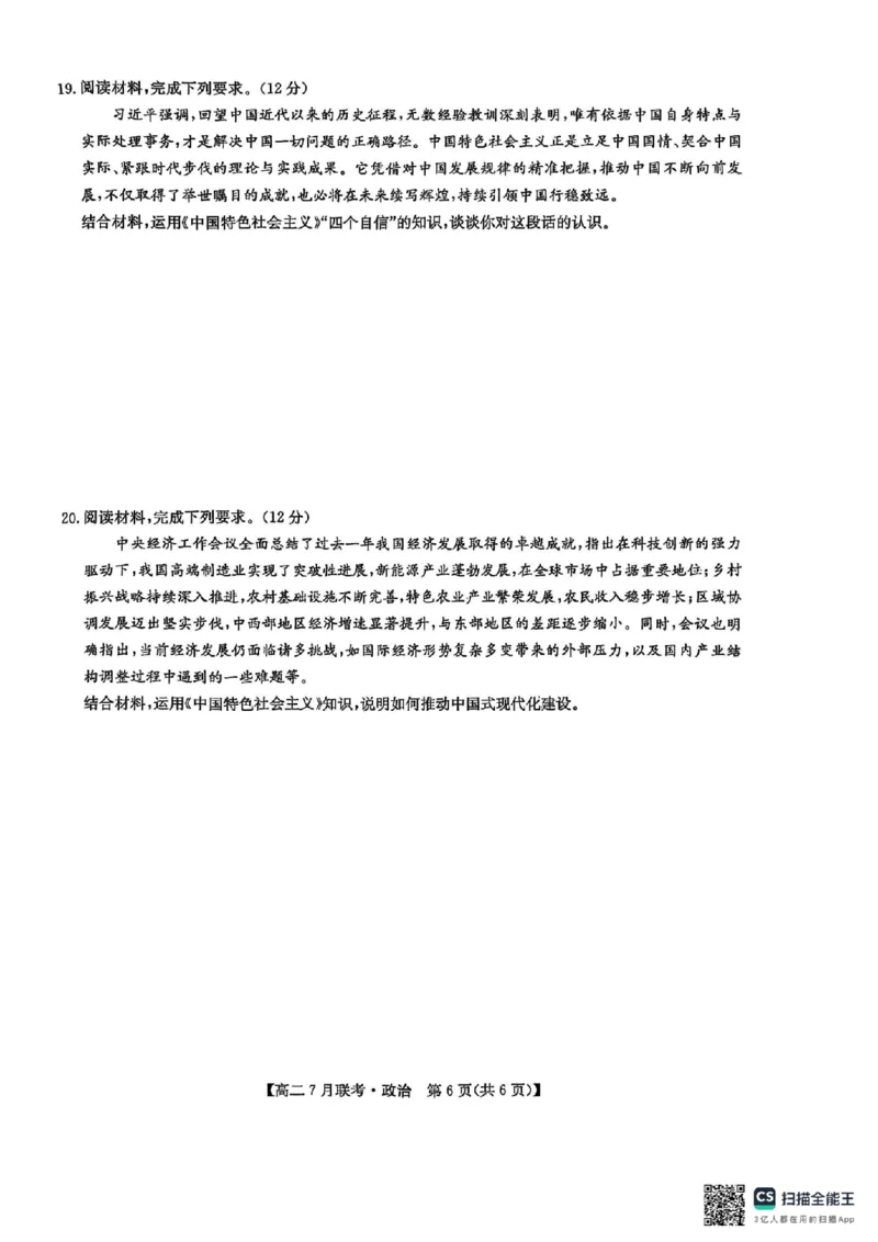 政治试卷-洛阳强基联盟高二7月联考_2025年7月_250713河南省洛阳市强基联盟2025年7月高二下学期期末联考（全科）_河南省洛阳市强基联盟2025年7月高二下学期期末联考政治