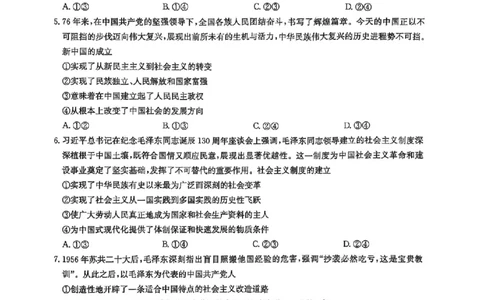 政治试卷-洛阳强基联盟高二7月联考_2025年7月_250713河南省洛阳市强基联盟2025年7月高二下学期期末联考（全科）_河南省洛阳市强基联盟2025年7月高二下学期期末联考政治