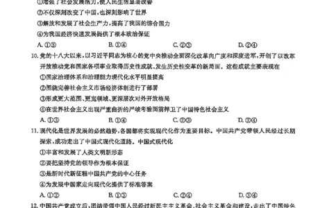 政治试卷-洛阳强基联盟高二7月联考_2025年7月_250713河南省洛阳市强基联盟2025年7月高二下学期期末联考（全科）_河南省洛阳市强基联盟2025年7月高二下学期期末联考政治