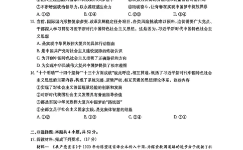 政治试卷-洛阳强基联盟高二7月联考_2025年7月_250713河南省洛阳市强基联盟2025年7月高二下学期期末联考（全科）_河南省洛阳市强基联盟2025年7月高二下学期期末联考政治