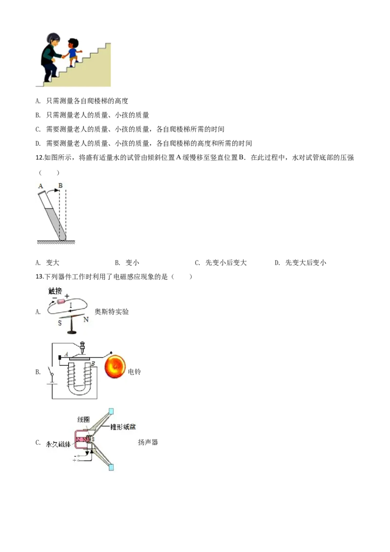 精品解析：2020年湖南省郴州市中考物理试题（原卷版）_中考真题_4.物理中考真题2015-2024年_2020中考物理真题110份_2020年中考真题精品解析物理（湖南郴州卷）精编word版