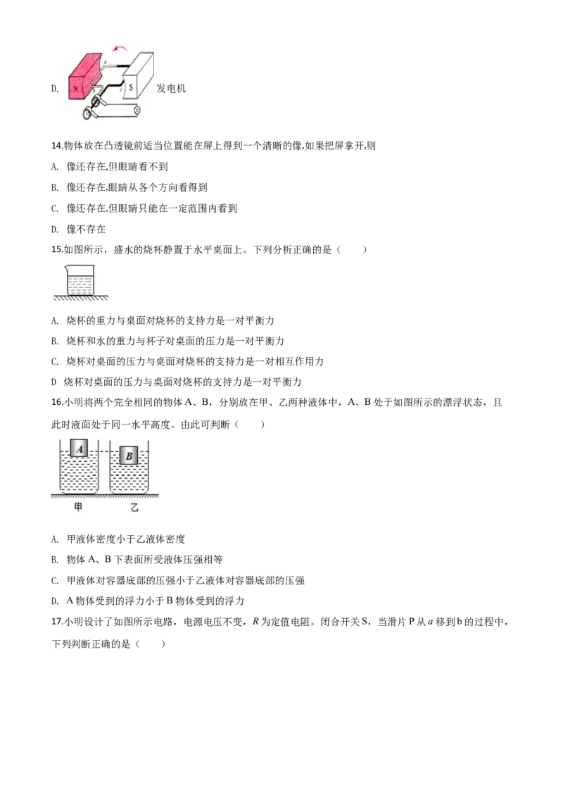 精品解析：2020年湖南省郴州市中考物理试题（原卷版）_中考真题_4.物理中考真题2015-2024年_2020中考物理真题110份_2020年中考真题精品解析物理（湖南郴州卷）精编word版